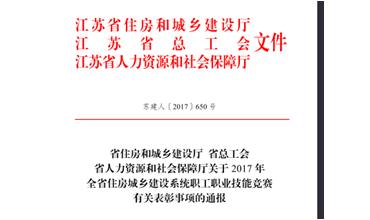 公司修剪能手代表無錫市參加江蘇省職業(yè)技能競賽，喜獲佳績